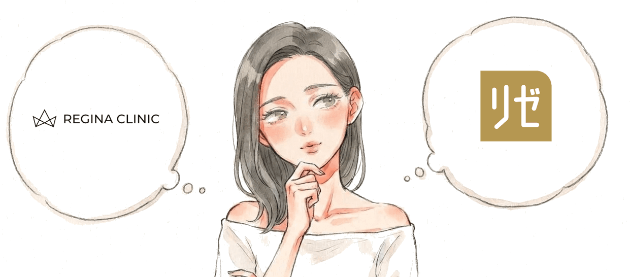 レジーナクリニックとリゼクリニックのどちらにするか迷う女性のイラスト