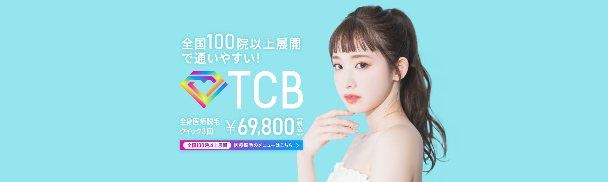 TCB東京中央美容外科 - 画像