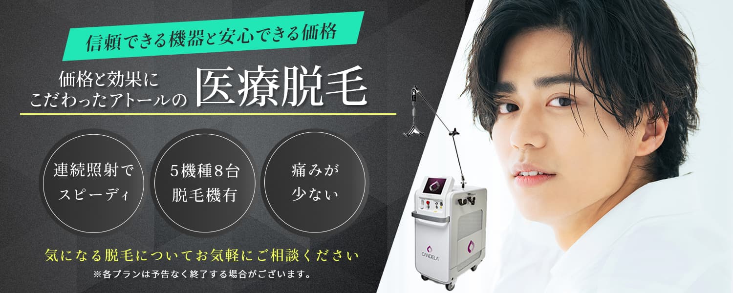 アトール男のスキンクリニック - 画像