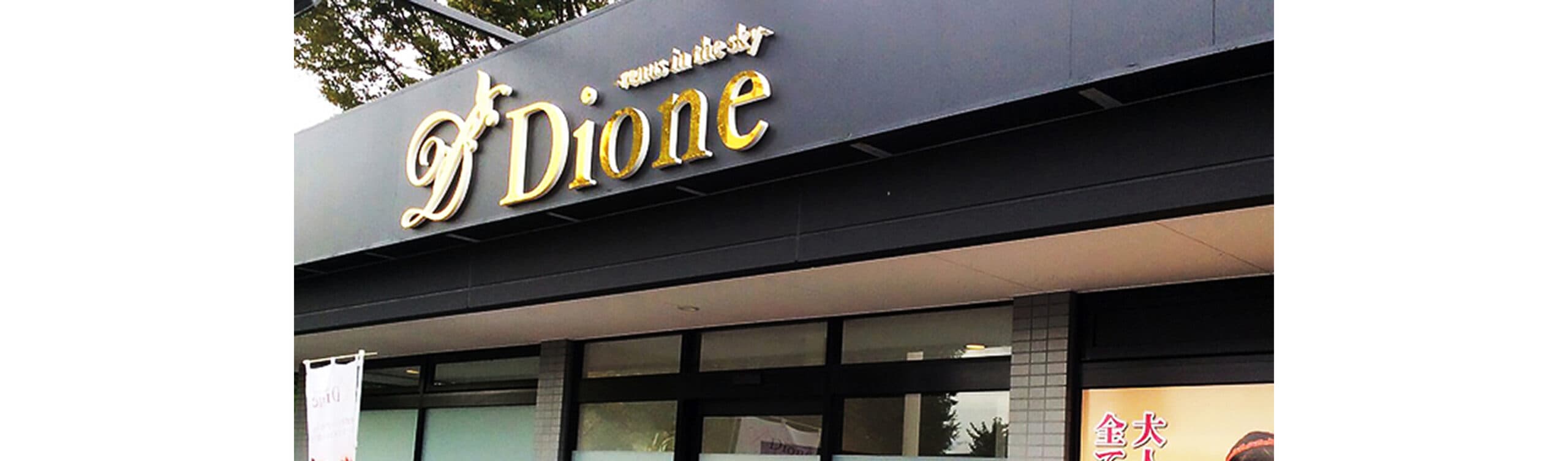 ディオーネ 店舗画像
