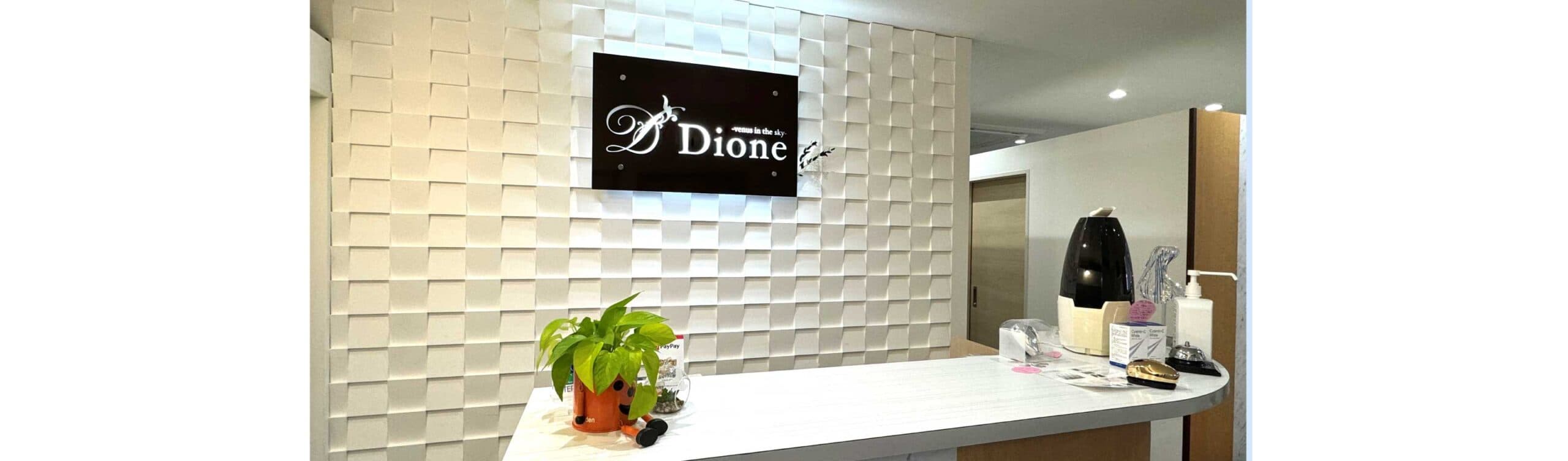 ディオーネ 店舗画像