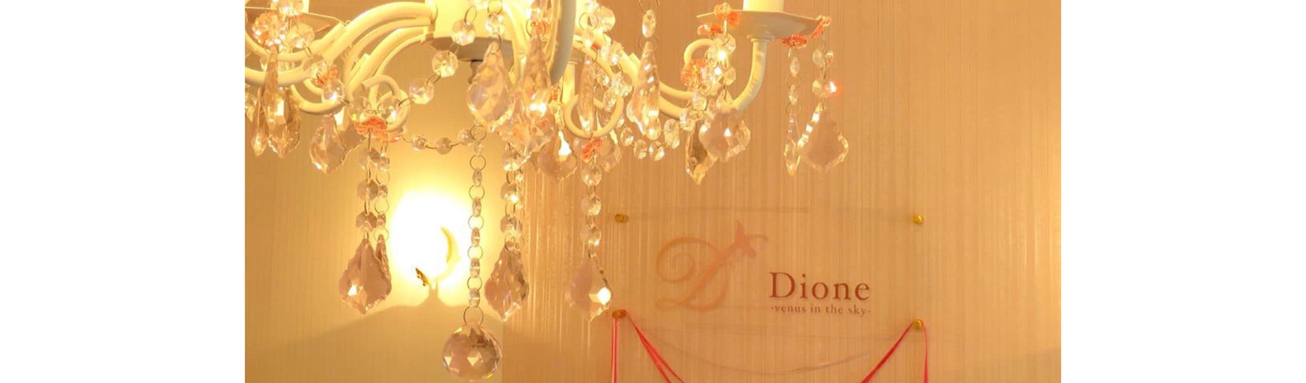 ディオーネ 店舗画像