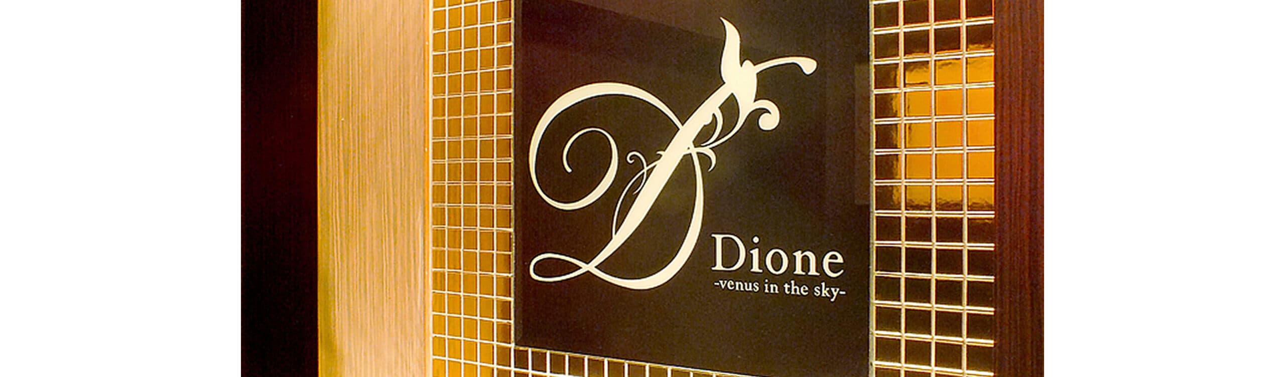 ディオーネ 店舗画像