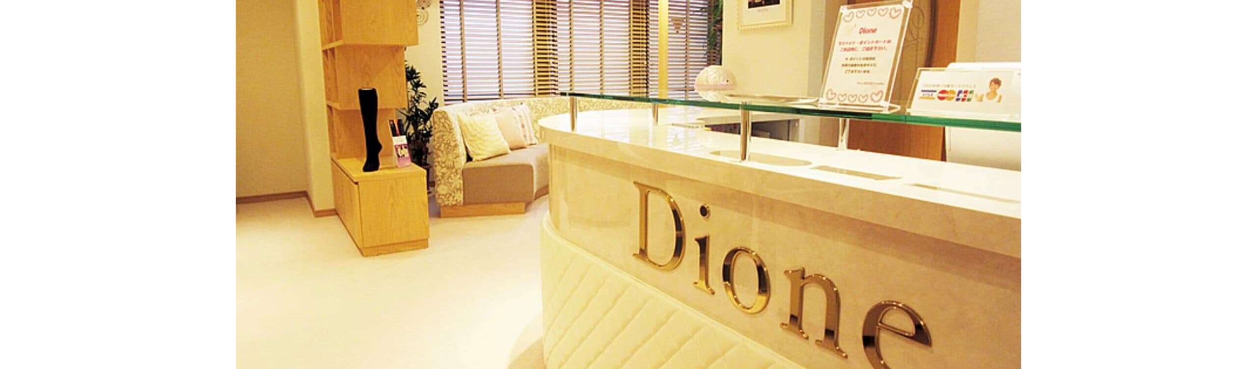 ディオーネ 店舗画像