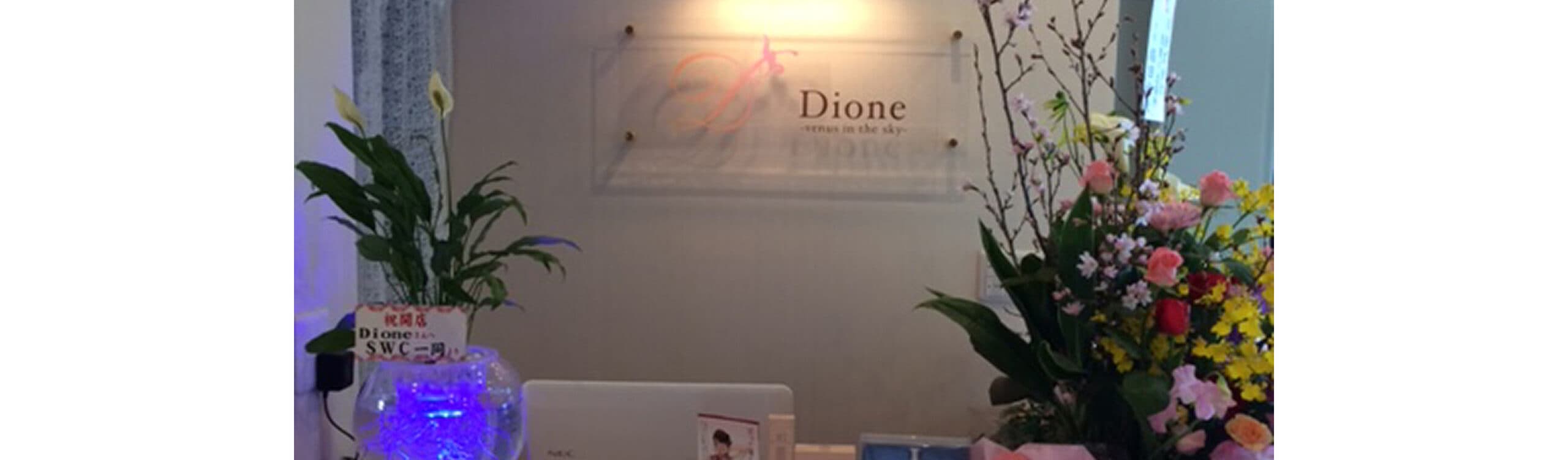ディオーネ 店舗画像