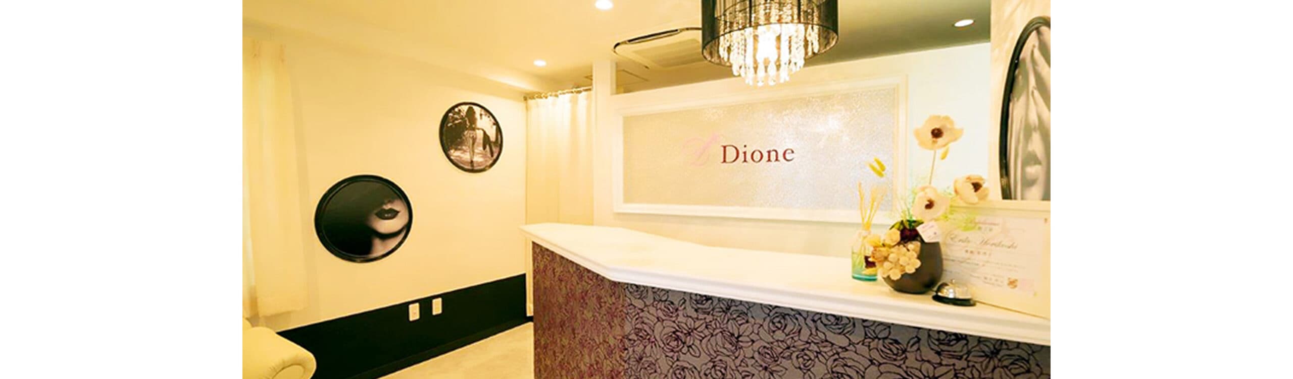 ディオーネ 店舗画像
