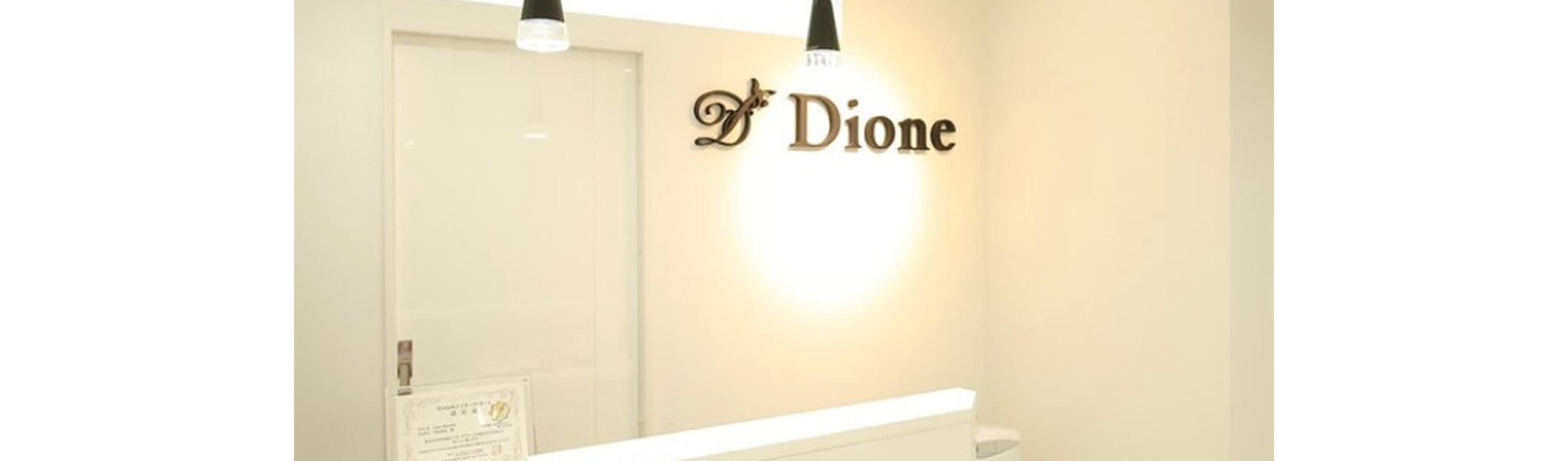 ディオーネ 店舗画像