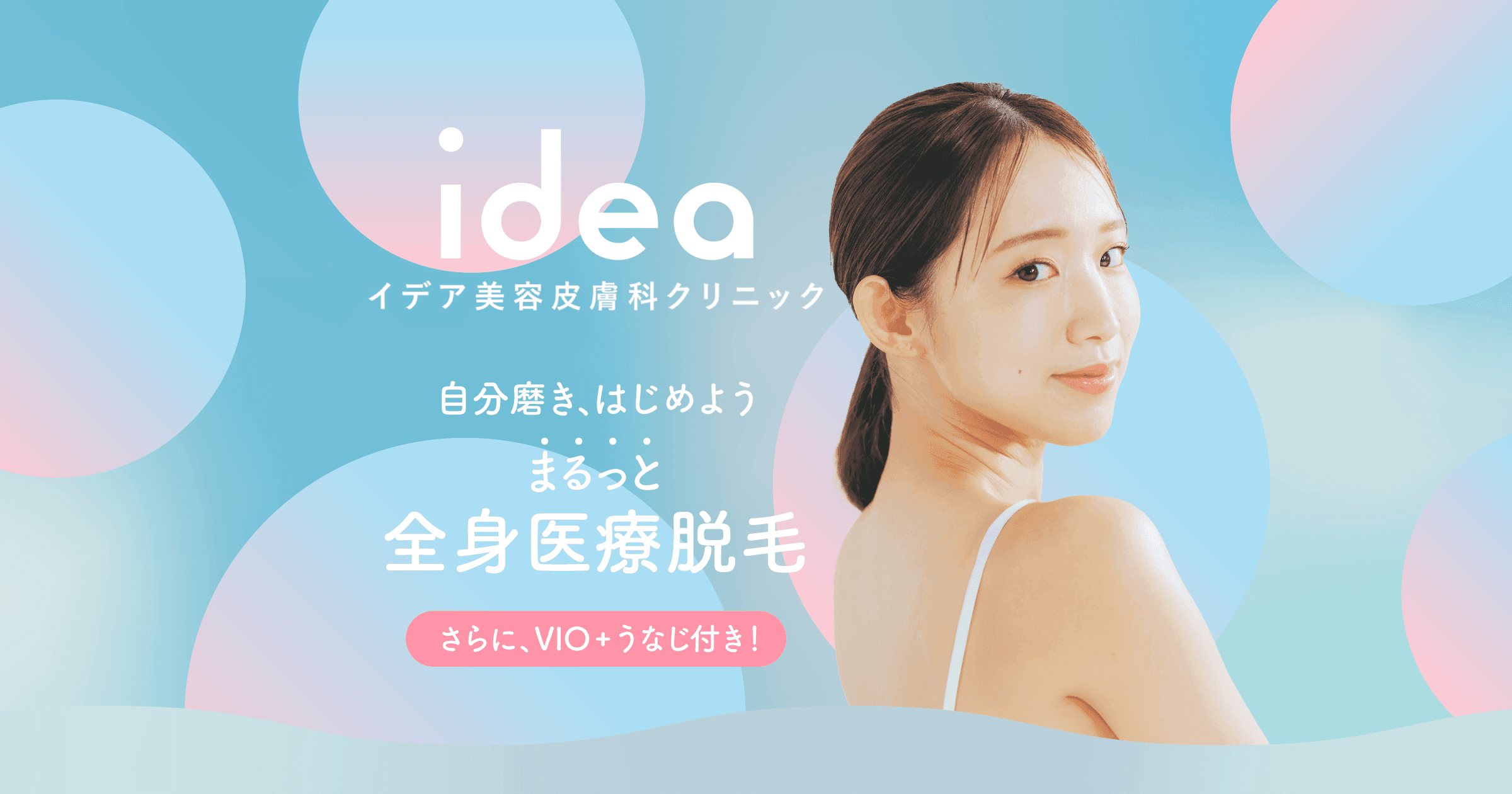 イデア美容皮膚科クリニック - 画像