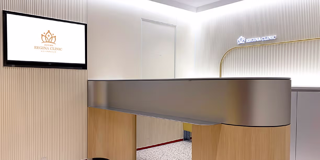 レジーナクリニック 店舗画像