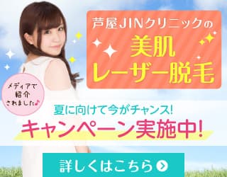 芦屋JINクリニック 店舗画像