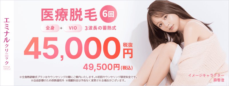 エミナルクリニック 店舗画像