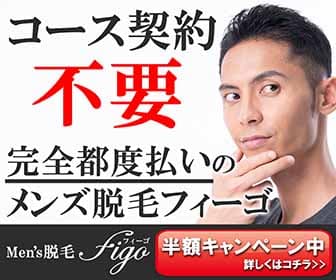 FIGO mens（フィーゴメンズ） - 画像