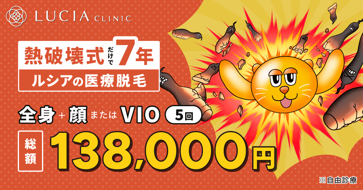 ルシアクリニック - 画像