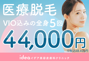 イデア美容皮膚科クリニック - 画像