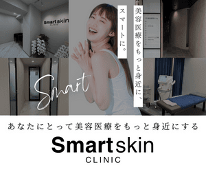 スマートスキンクリニック - 画像