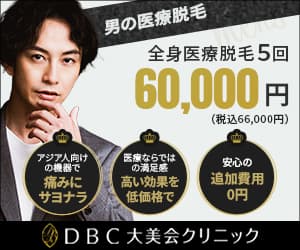大美会クリニック メンズ 店舗画像