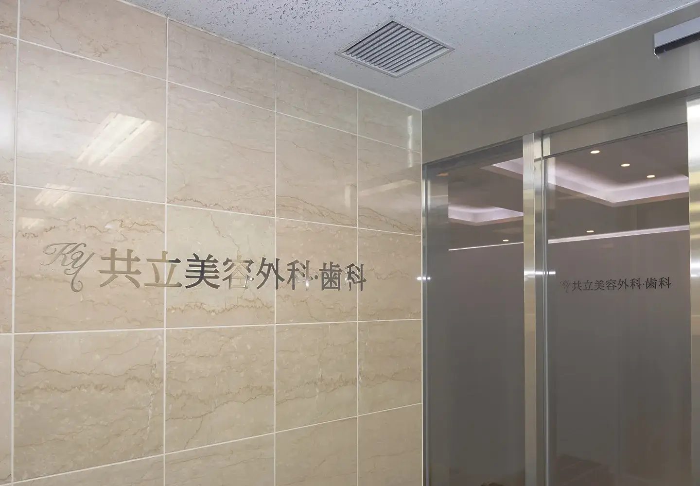 院内