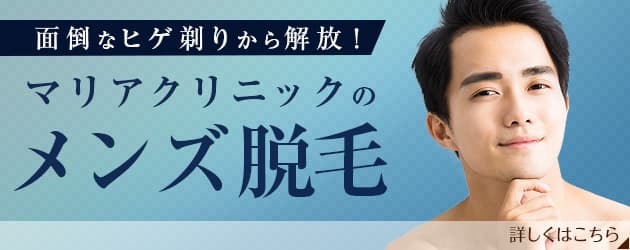 マリアクリニック メンズ ロゴ