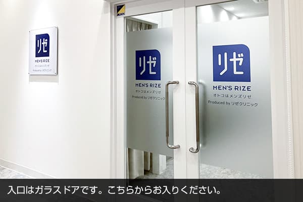 メンズリゼ仙台の入口
