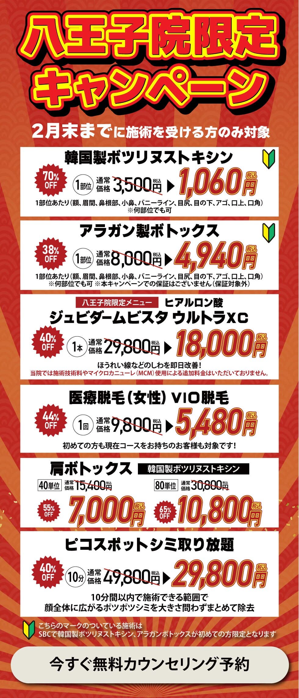 八王子院のモニター募集