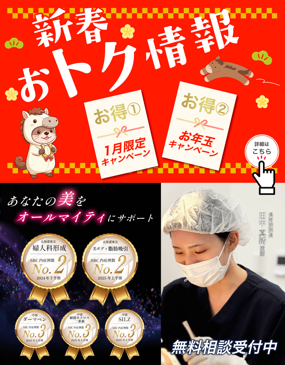 1月限定のキャンペーンの詳細はこちら！