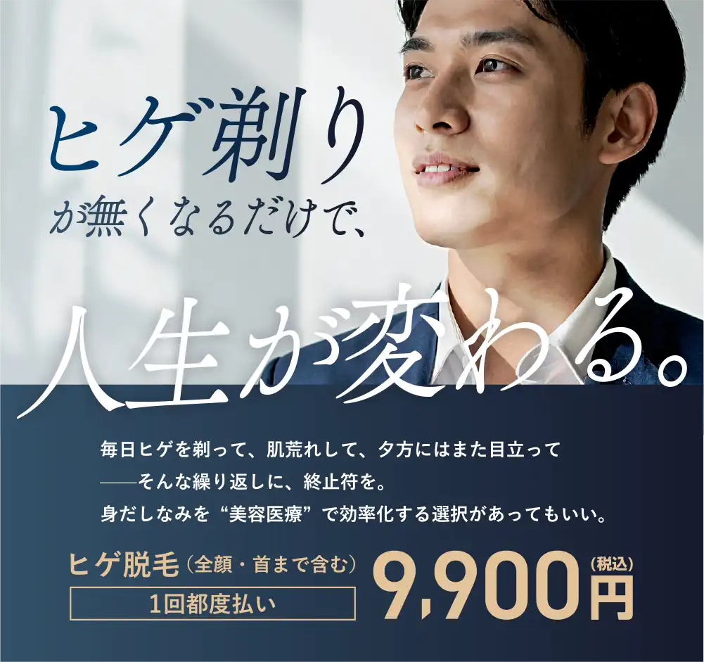 城本クリニック メンズ - 画像