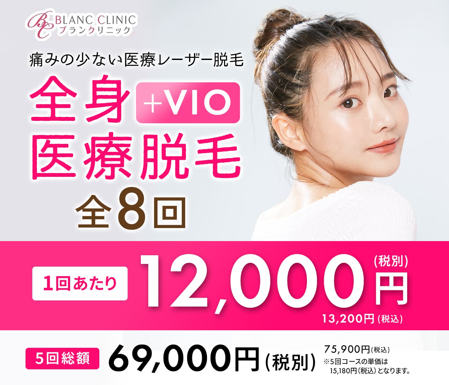 痛みが少なく肌に優しい医療脱毛を低価格でお届け「全身医療脱毛8回プラン」完全予約制・完全個室|予約が取りやすい|最短8ヶ月で全身脱毛完了