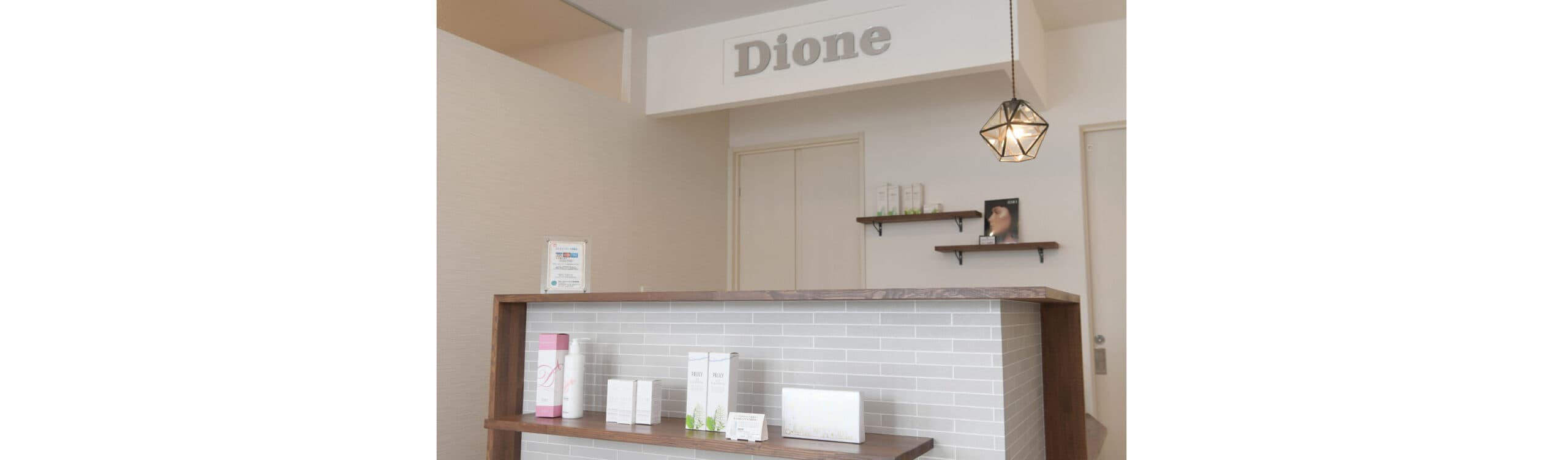ディオーネ 店舗画像