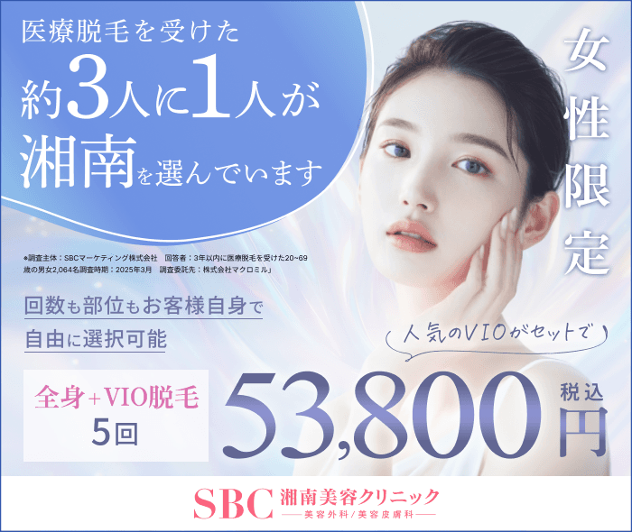 湘南美容クリニック 店舗画像