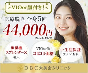 大美会クリニック 店舗画像