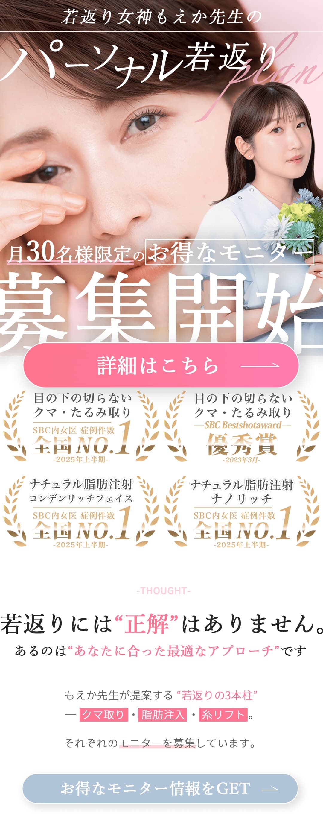 若返り治療なら青柳もえか先生がおすすめ!|【若返り施術】クマ取り・脂肪注入で症例数no1獲得実績