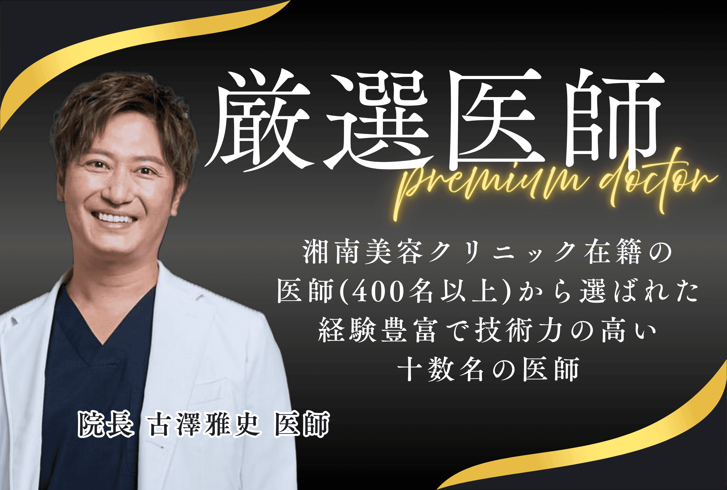 湘南美容クリニック メンズ 店舗画像