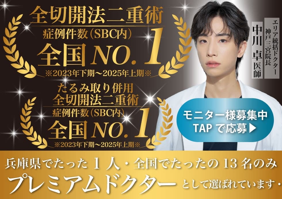 各分野のプロフェッショナルが揃う神戸三宮院!