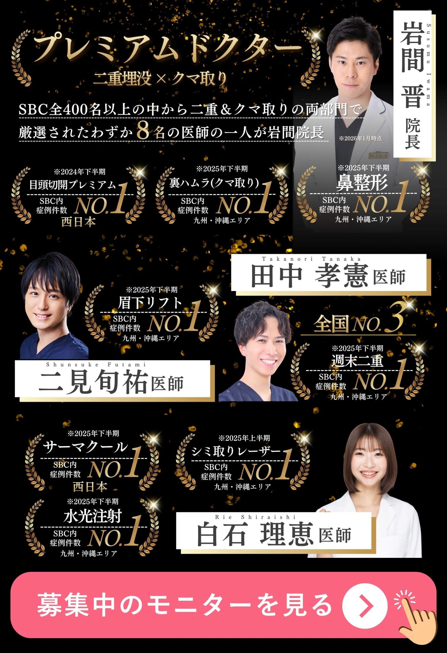 モニター様積極的に募集中!