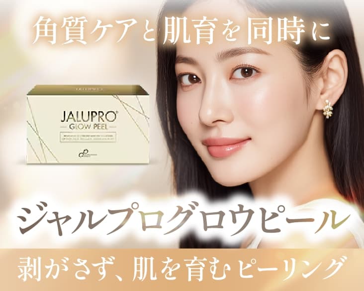 【京都・滋賀】ジャルプログロウピールが京都駅ビル院でスタート!京都で角質ケアと肌育を同時に叶える次世代のピーリング